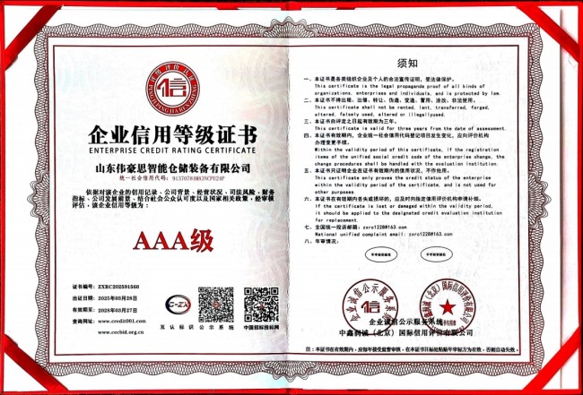 企業(yè)信用等級證書
