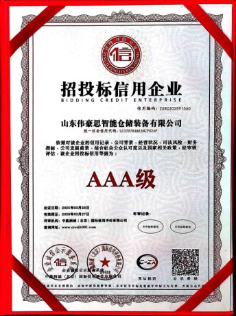 招投標(biāo)信用企業(yè)