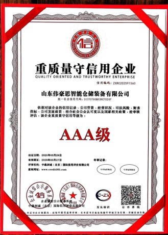 重質(zhì)量守信用企業(yè)