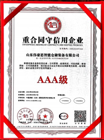 重合同守信用企業(yè)