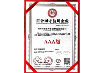 重合同守信用企業(yè)